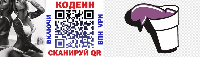 Codein напиток Lean (лин)  ОМГ ОМГ ONION  Каневская 